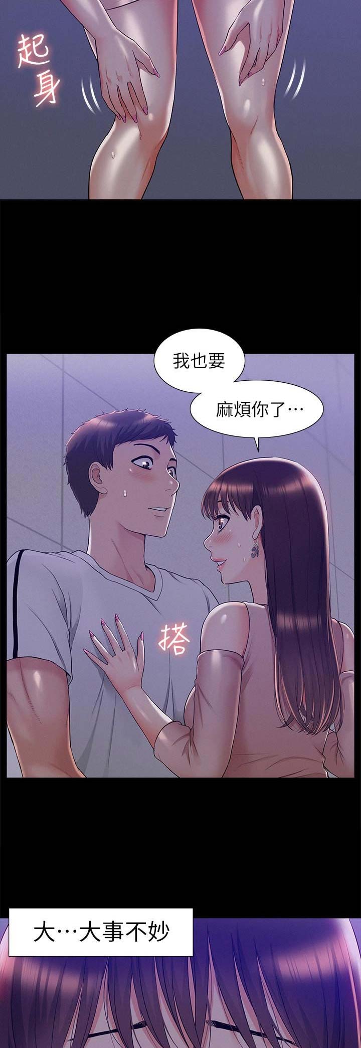 二公子的难言之隐漫画,第46话2图