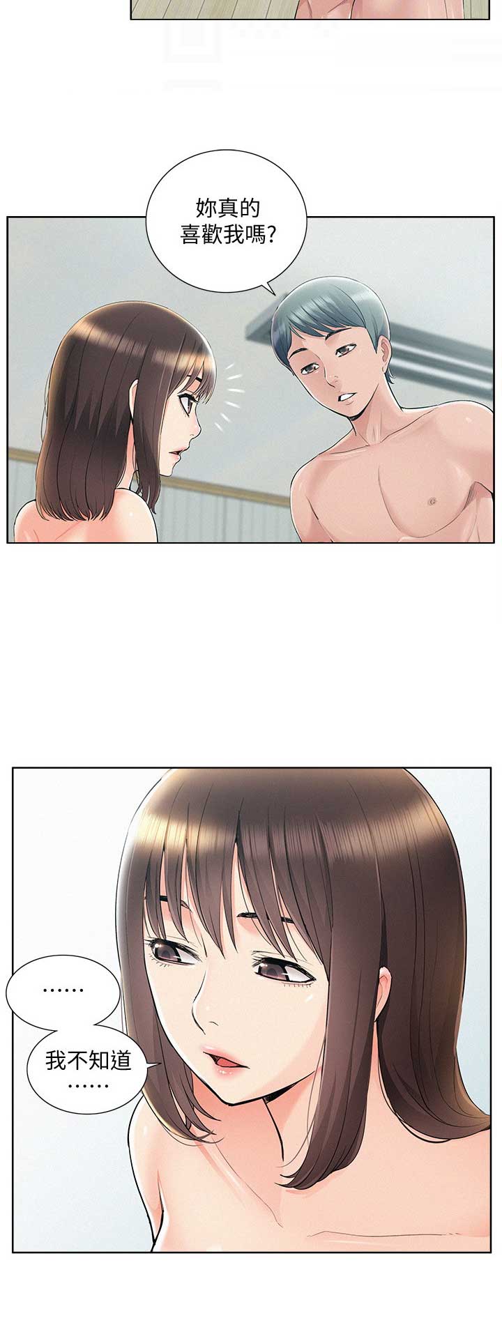 二公子的难言之隐漫画,第84话1图