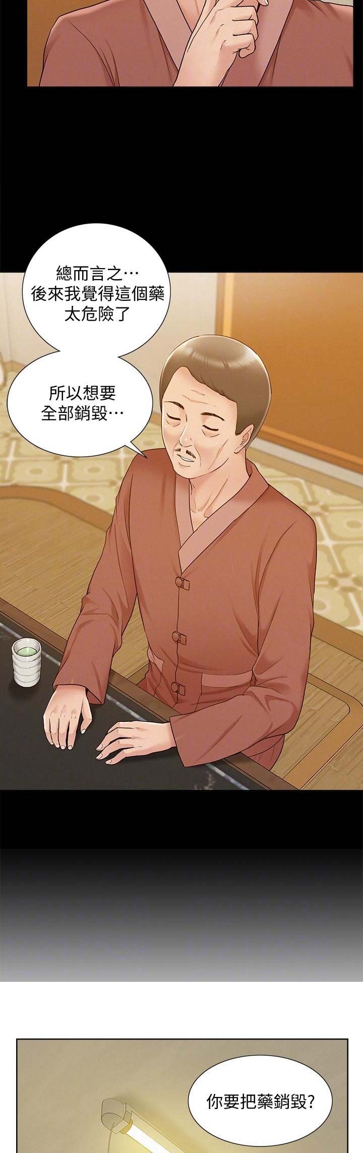 二公子的难言之隐漫画,第35话2图