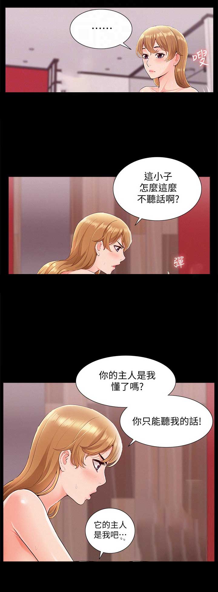 难言之隐2漫画,第81话2图