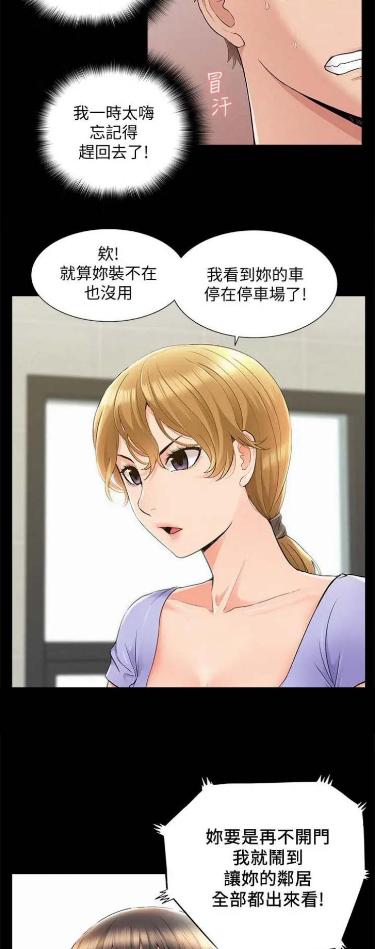 二公子的难言之隐漫画,第72话1图