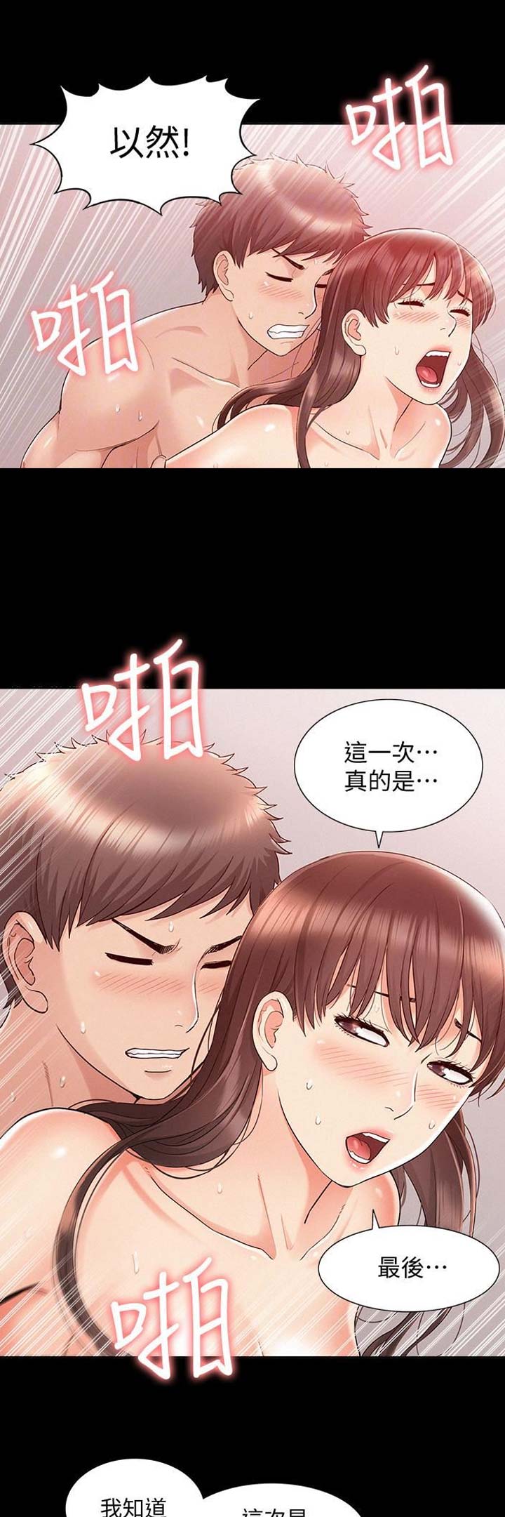 二公子的难言之隐漫画,第52话1图