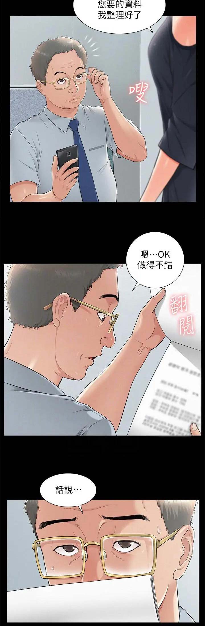 二公子的难言之隐漫画,第63话1图
