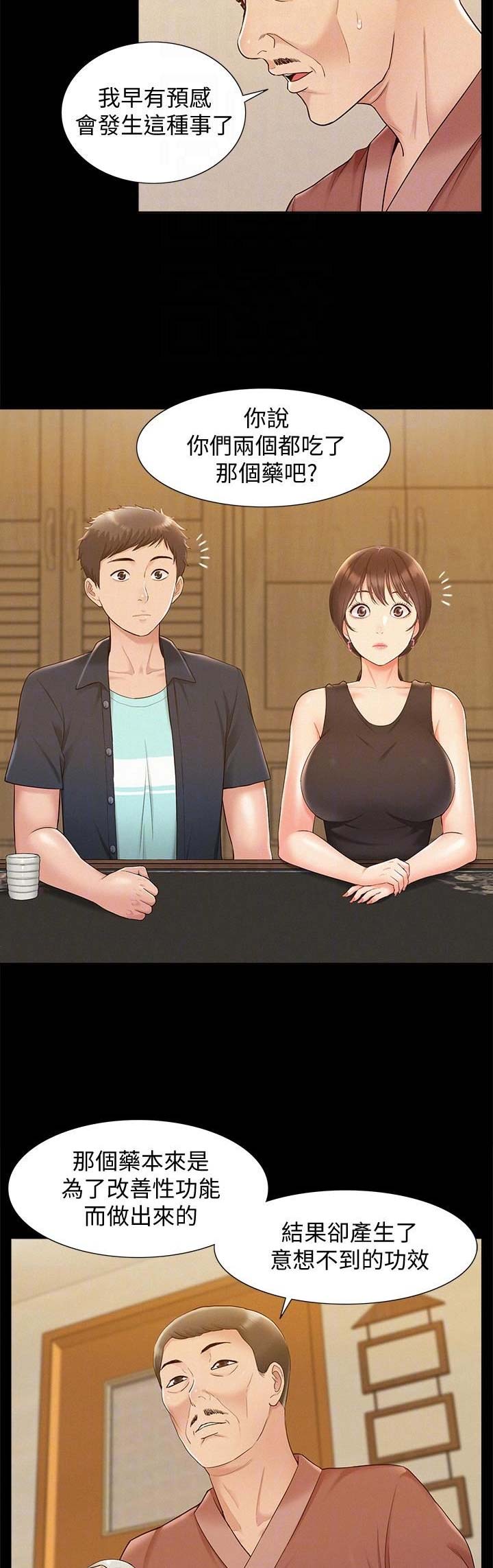 二公子的难言之隐漫画,第34话1图