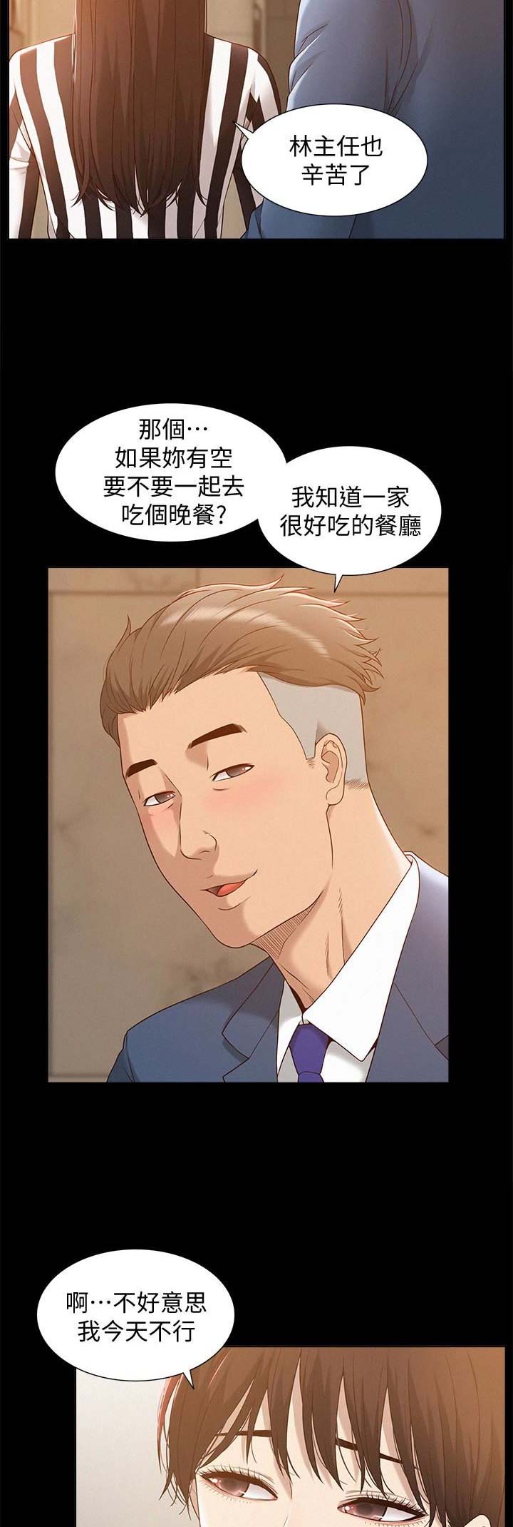 二公子的难言之隐漫画,第7话2图