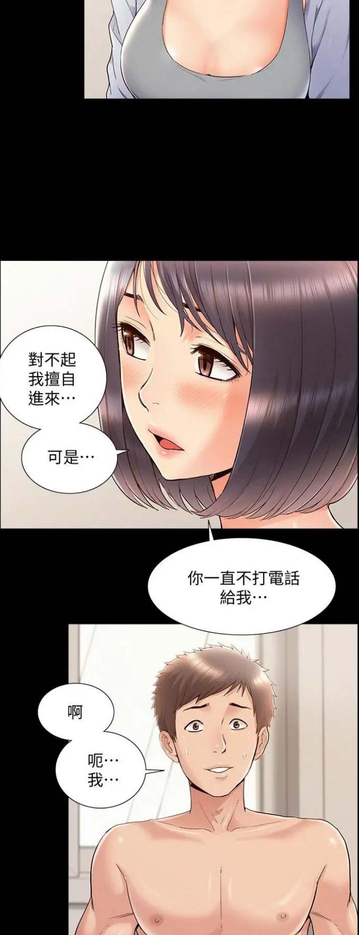 二公子的难言之隐漫画,第74话2图