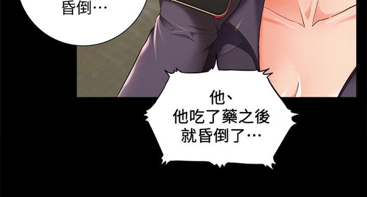 二公子的难言之隐漫画,第94话1图