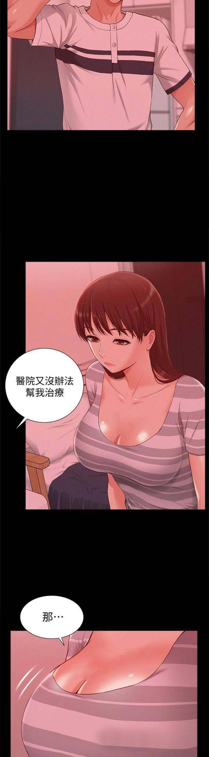 二公子的难言之隐漫画,第21话1图