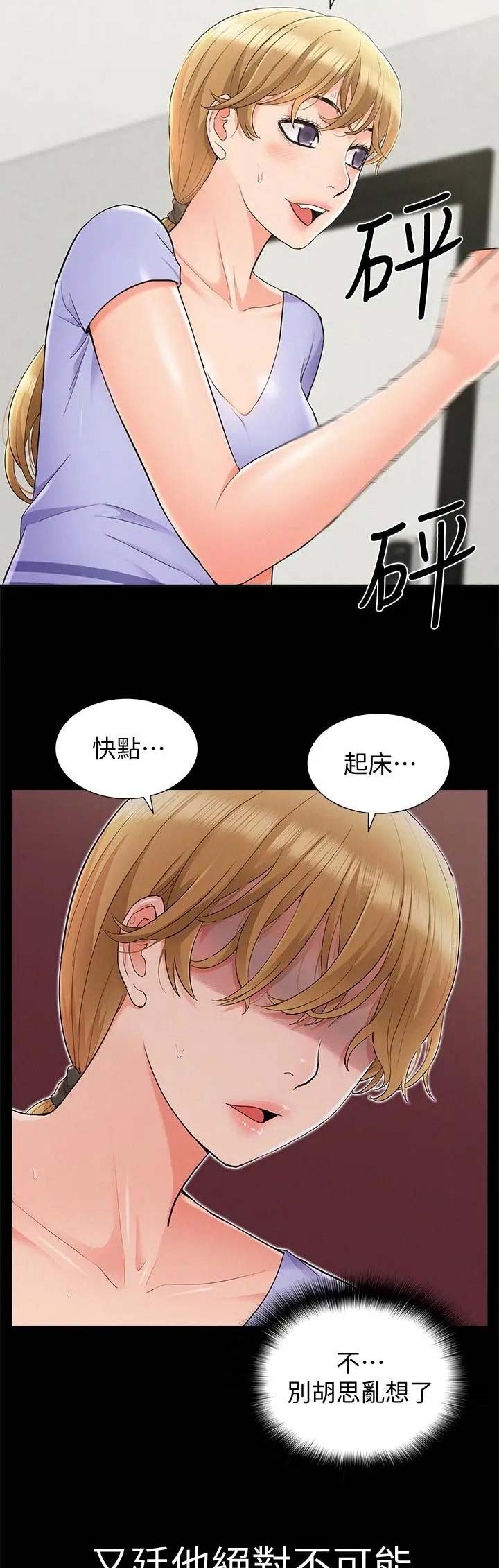 二公子的难言之隐漫画,第70话2图
