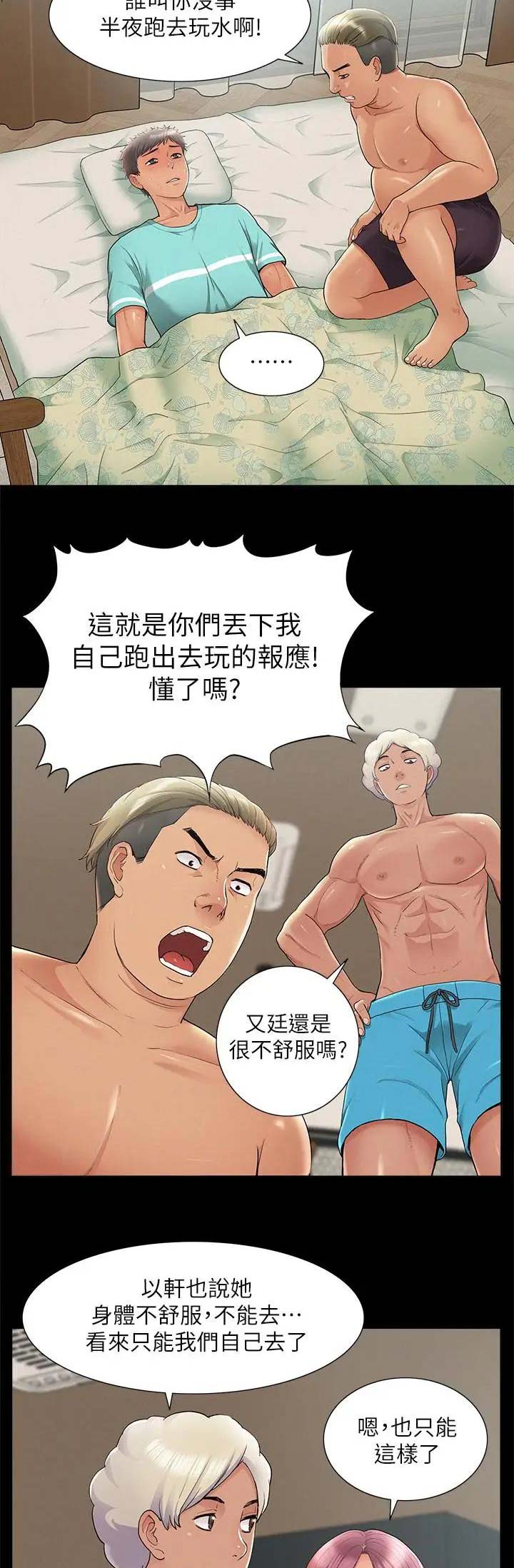 二公子的难言之隐漫画,第62话1图