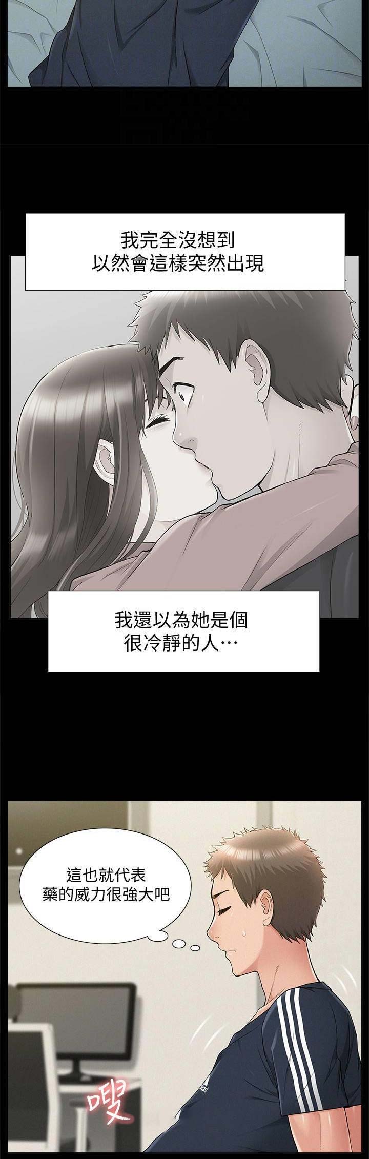 二公子的难言之隐漫画,第69话1图