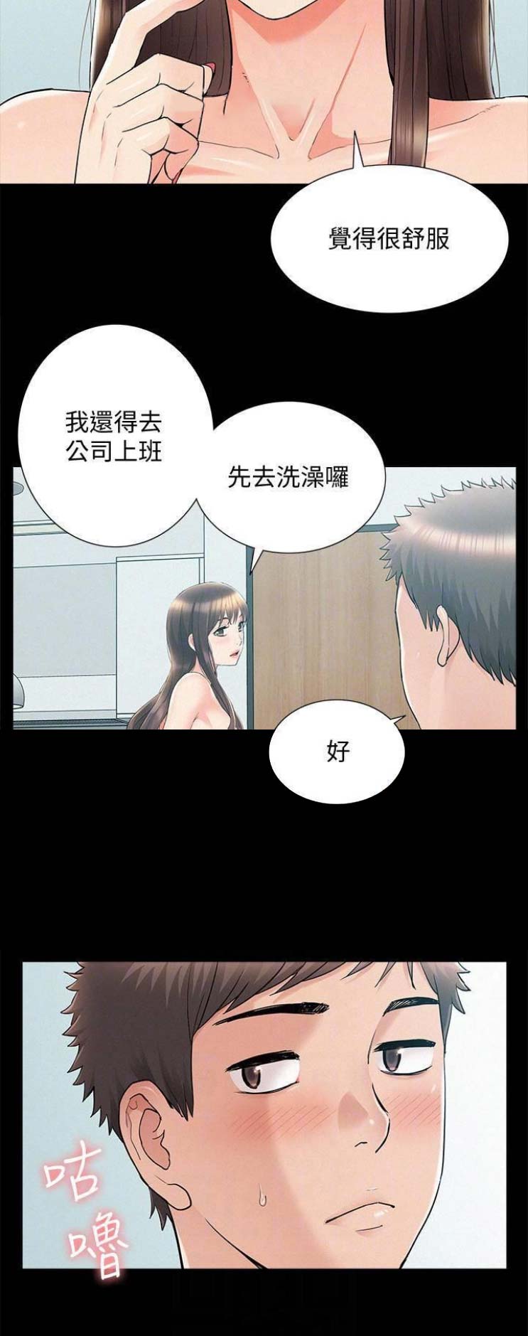 二公子的难言之隐漫画,第71话1图