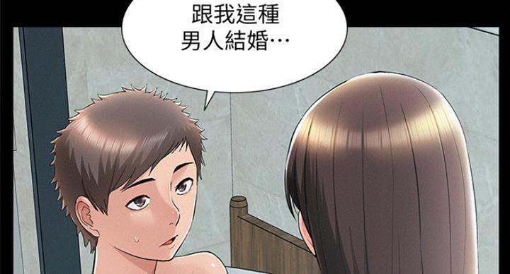 二公子的难言之隐漫画,第109话1图