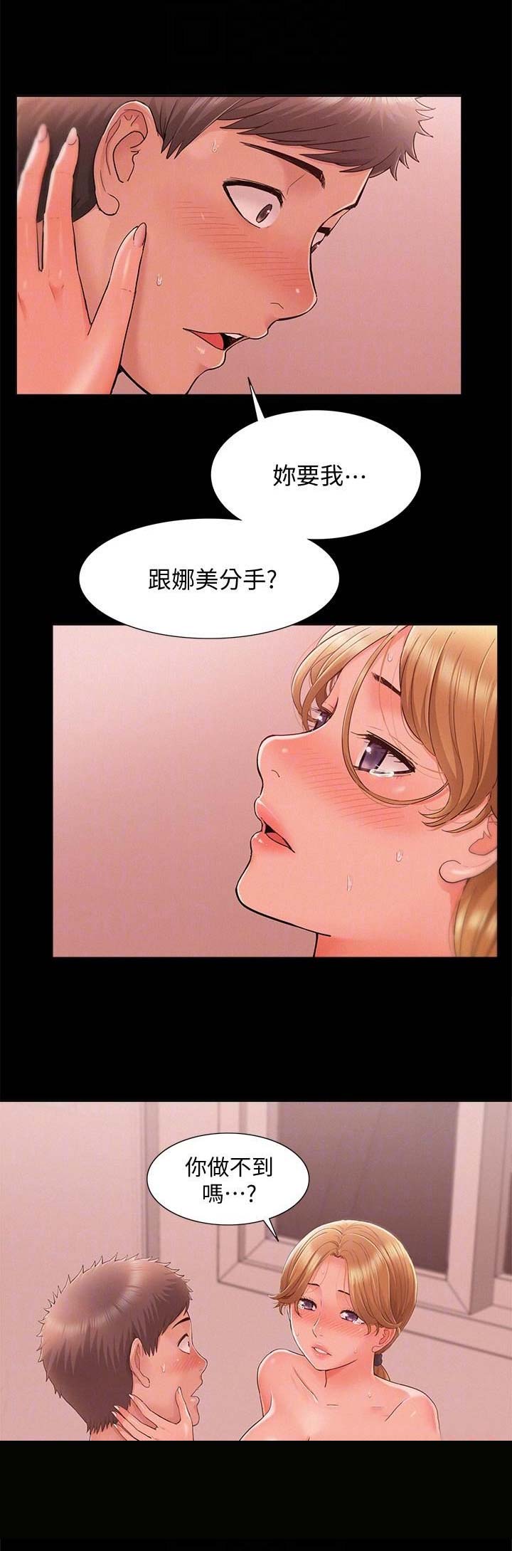 二公子的难言之隐漫画,第56话1图