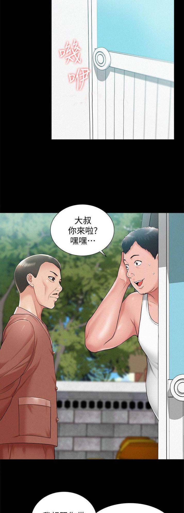 难言之隐电影漫画,第33话1图