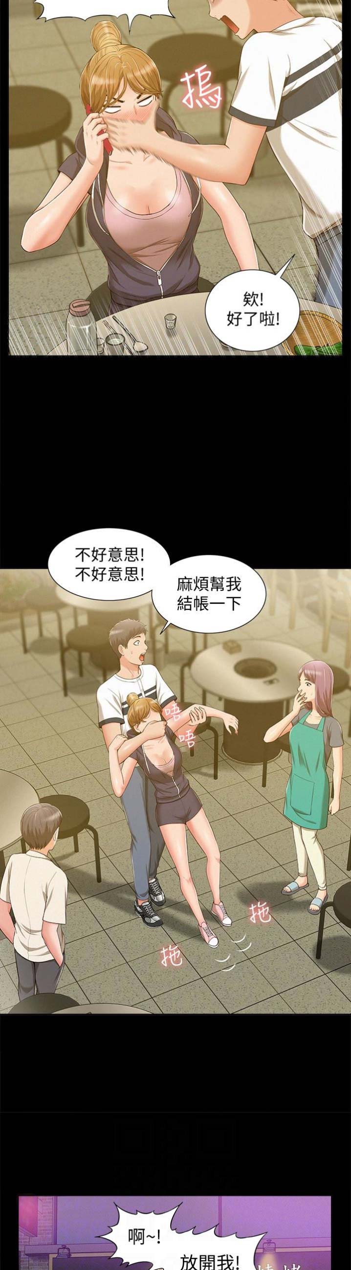 二公子的难言之隐漫画,第20话1图