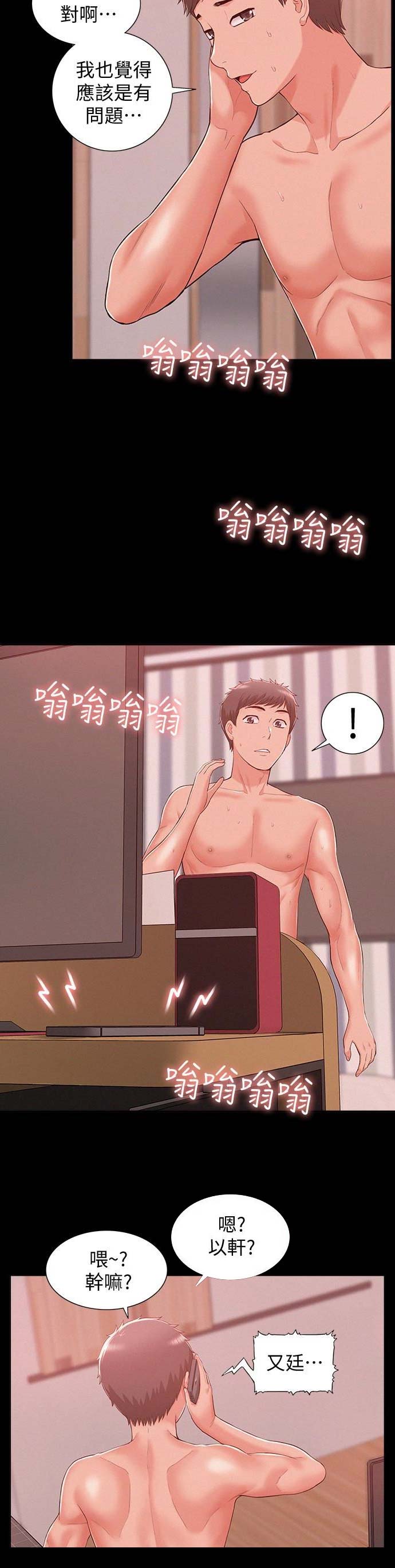 二公子的难言之隐漫画,第18话1图