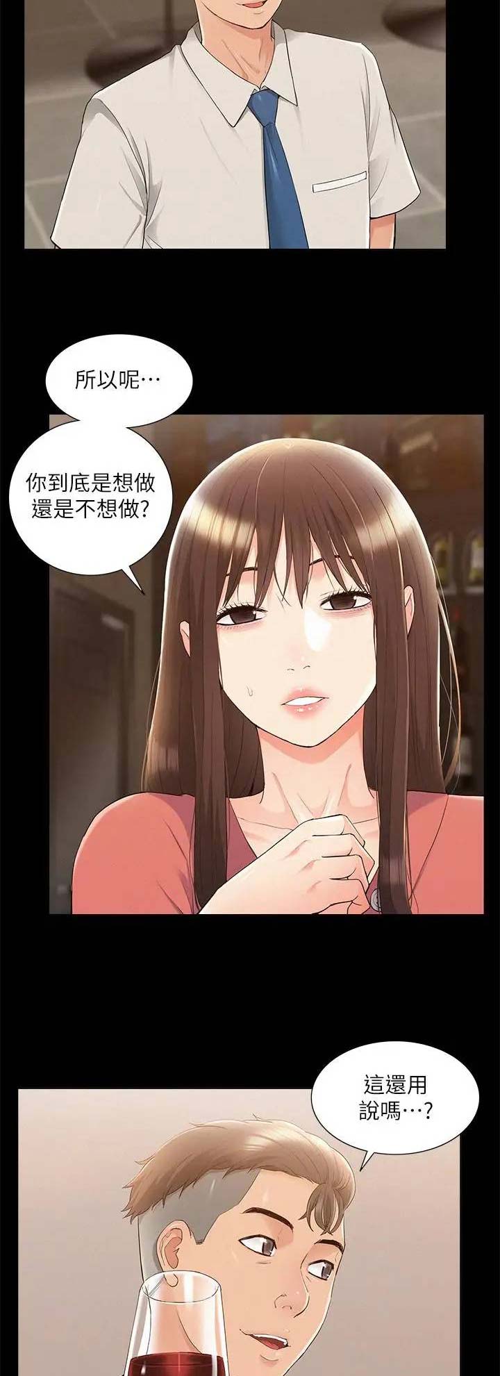 二公子的难言之隐漫画,第66话2图