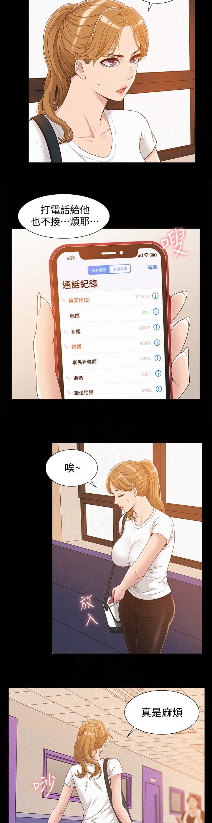 二公子的难言之隐漫画,第6话2图