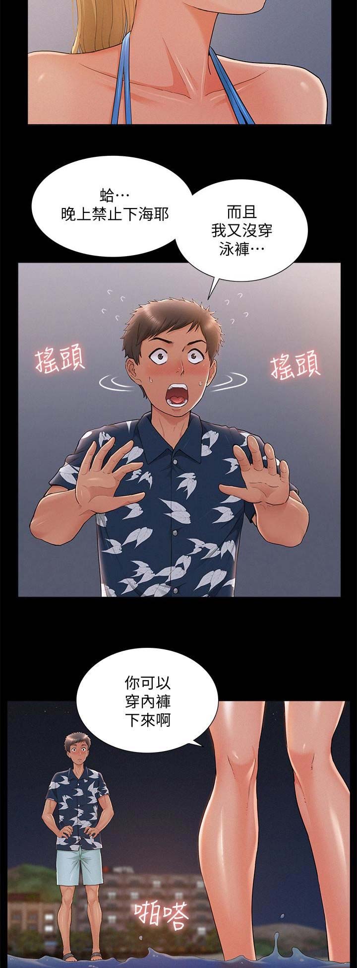 二公子的难言之隐漫画,第61话1图