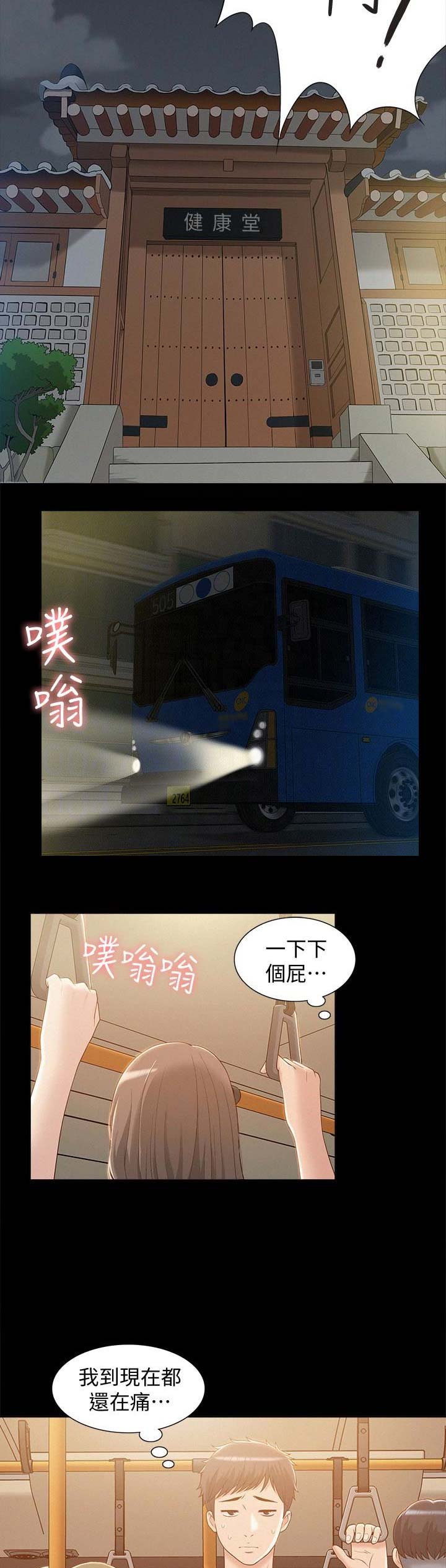二公子的难言之隐漫画,第4话2图