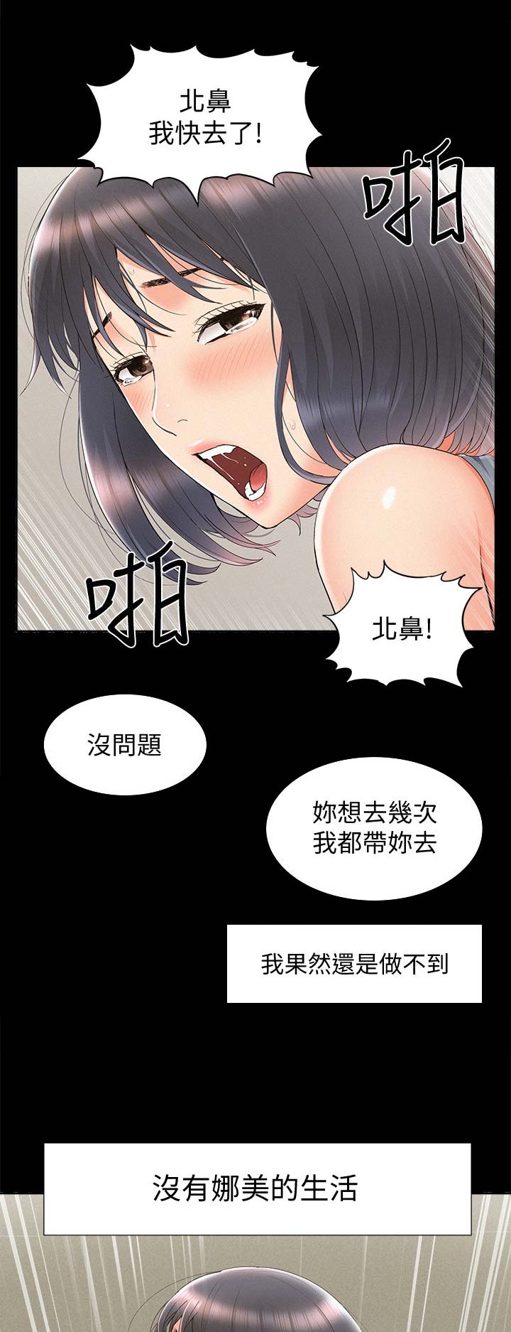 二公子的难言之隐漫画,第76话2图