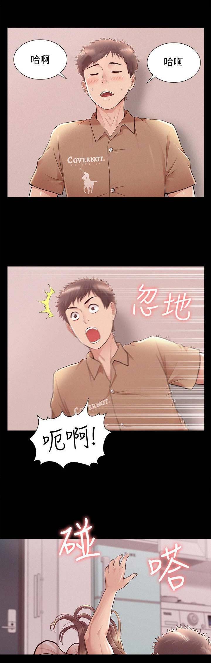 二公子的难言之隐漫画,第70话1图