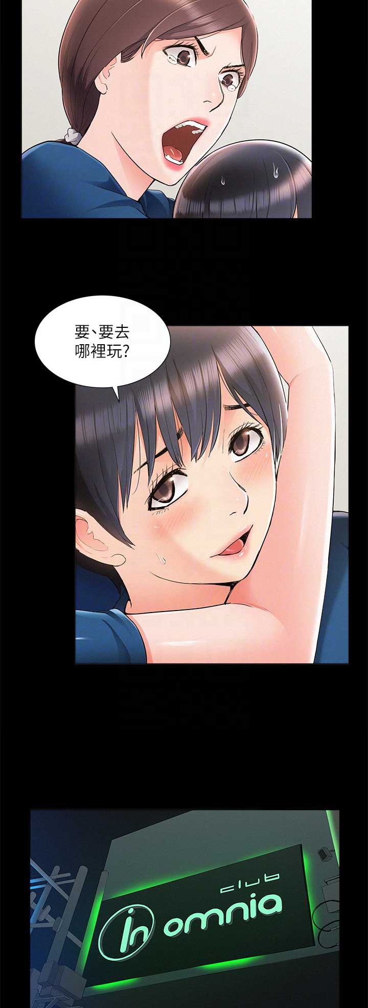 二公子的难言之隐漫画,第85话1图
