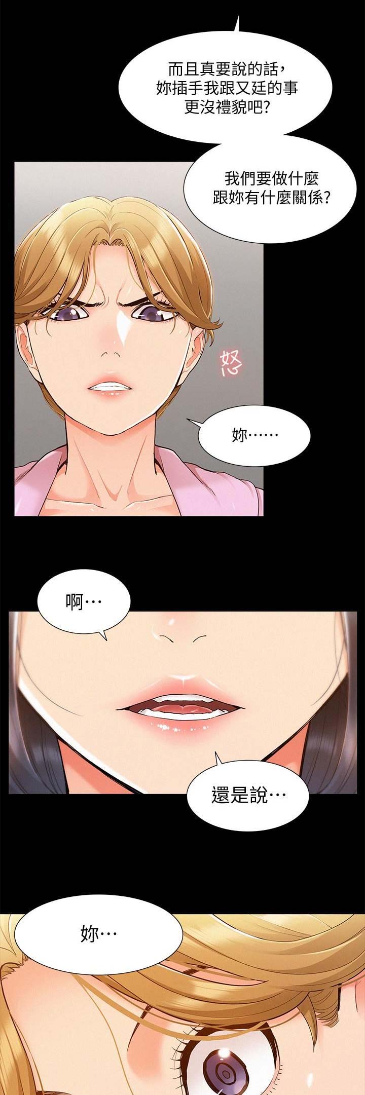 二公子的难言之隐漫画,第54话1图