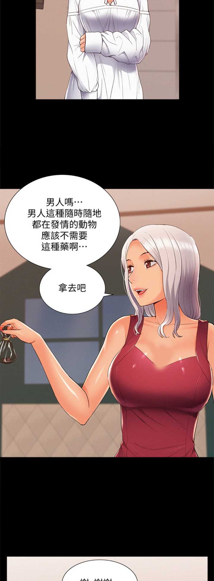 二公子的难言之隐漫画,第90话1图