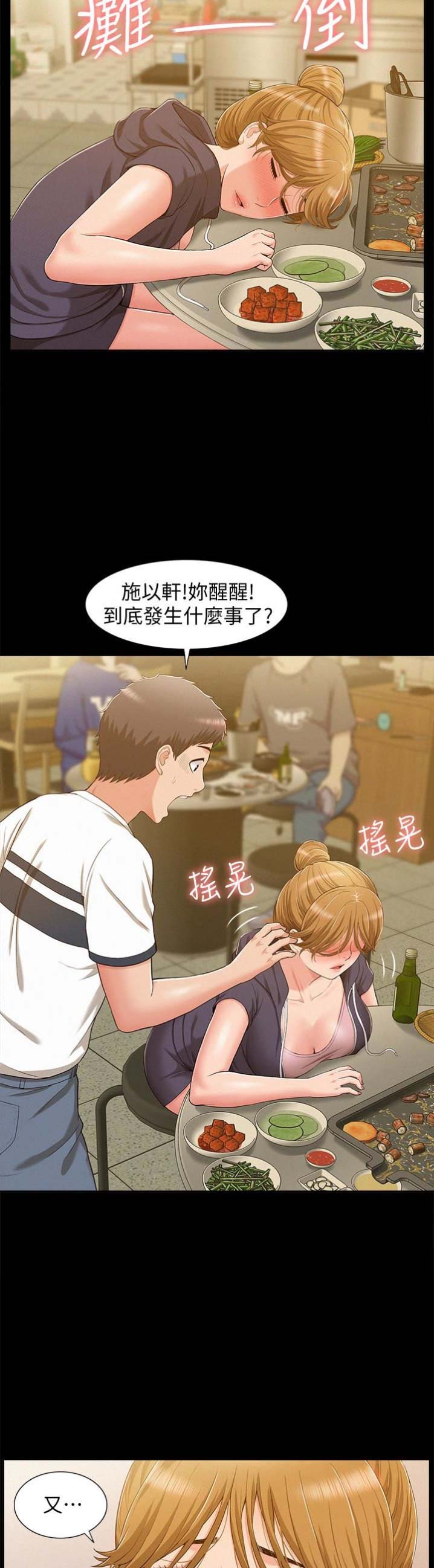 二公子的难言之隐漫画,第19话2图