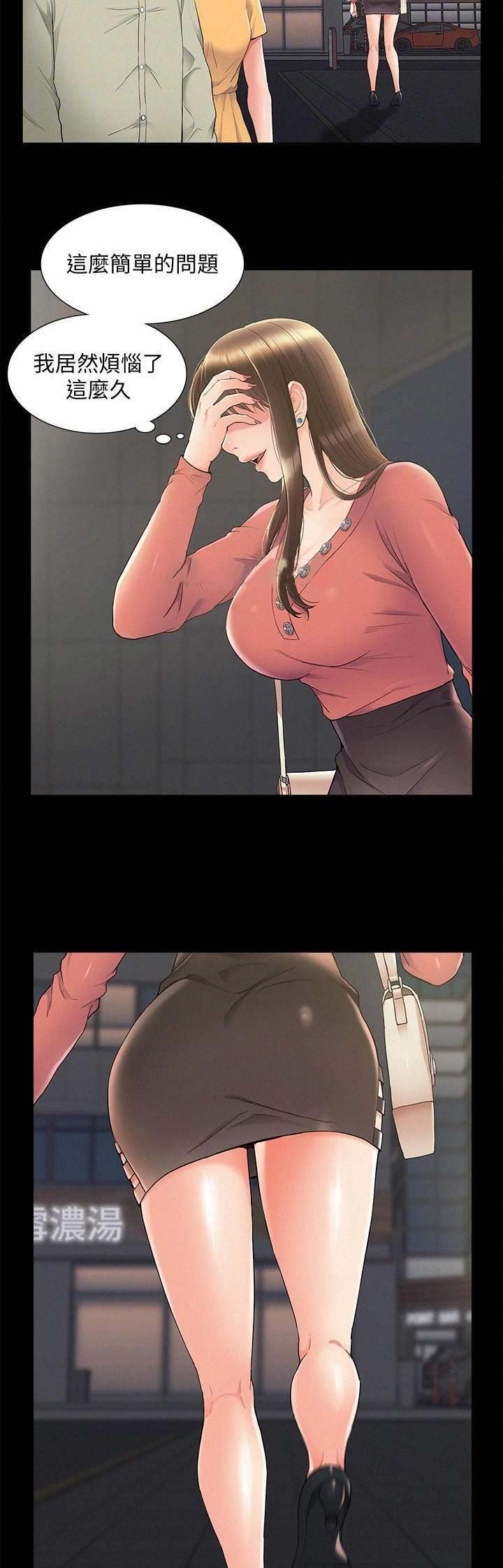 二公子的难言之隐漫画,第67话1图