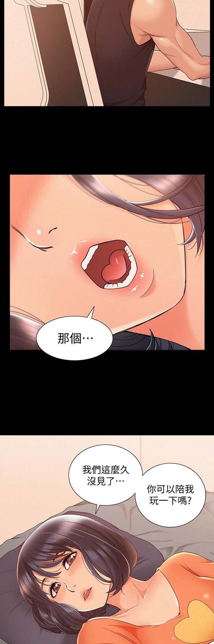 二公子的难言之隐漫画,第53话2图