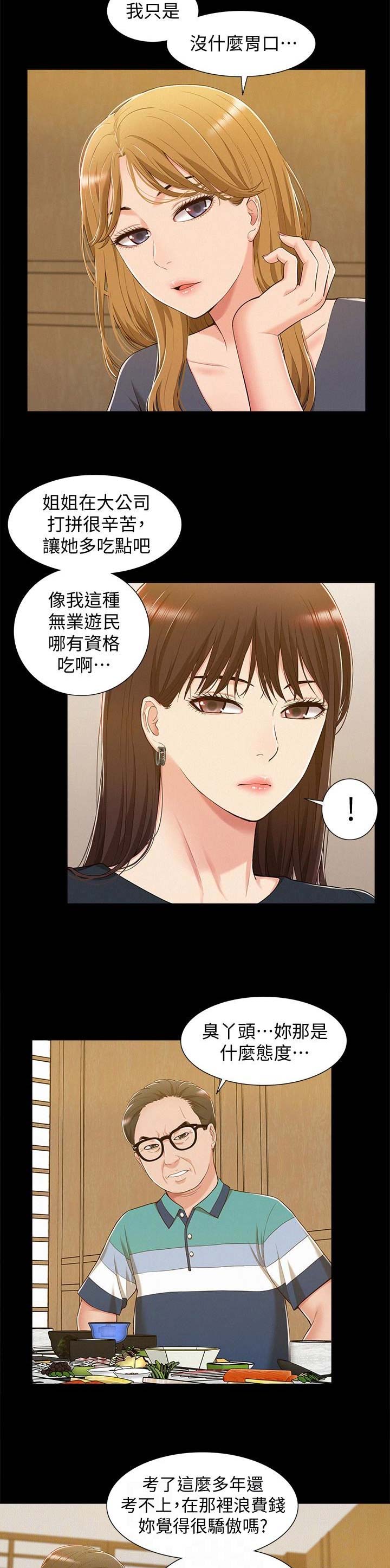 二公子的难言之隐漫画,第13话2图