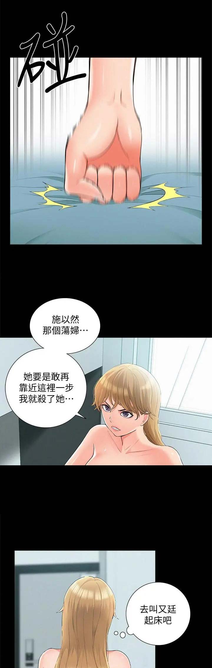 二公子的难言之隐漫画,第70话1图