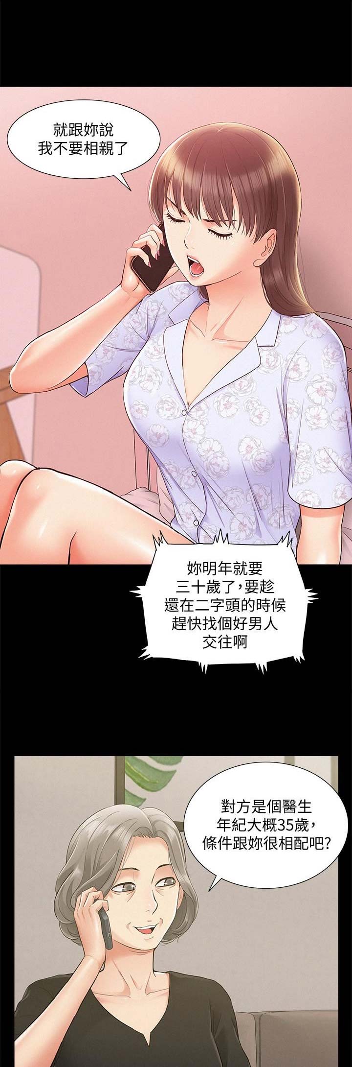 二公子的难言之隐漫画,第57话1图