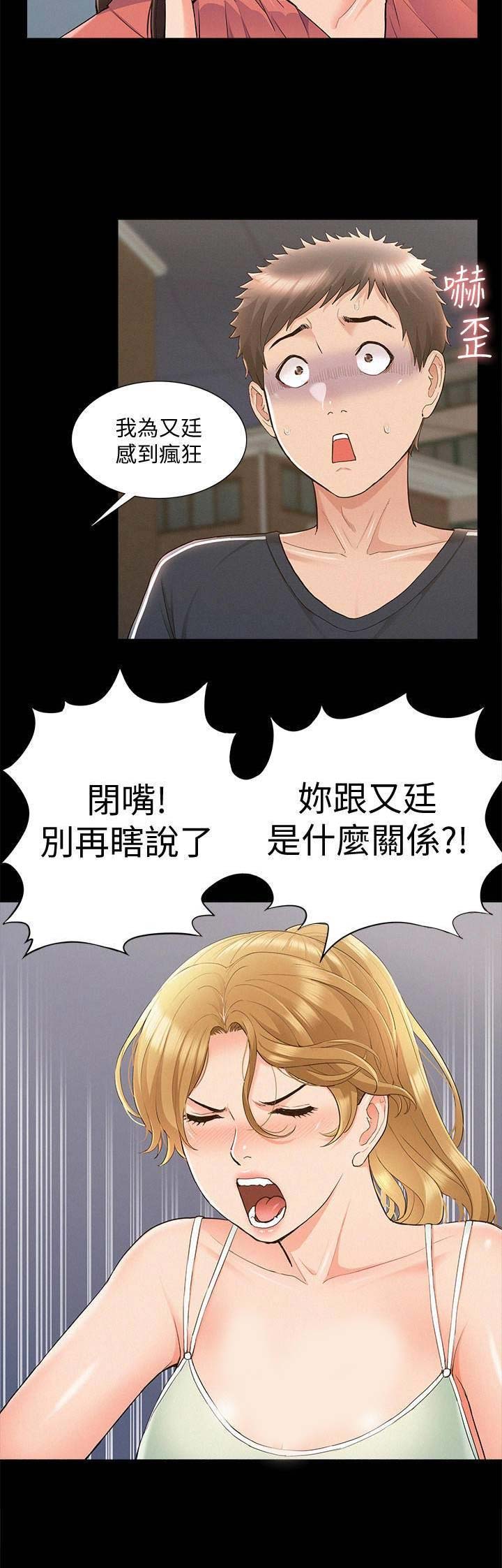 二公子的难言之隐漫画,第68话1图