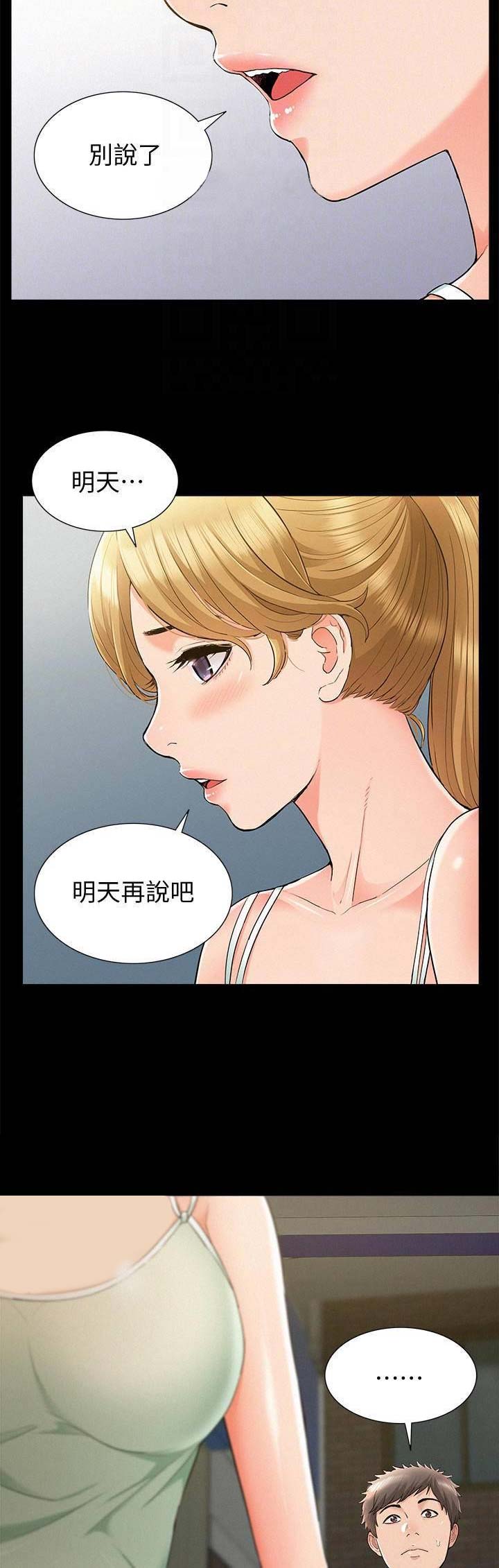 二公子的难言之隐漫画,第69话1图