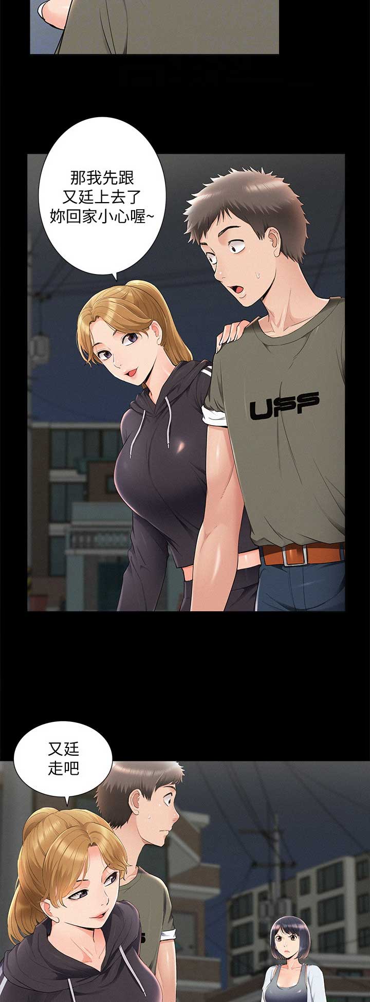 二公子的难言之隐漫画,第77话2图