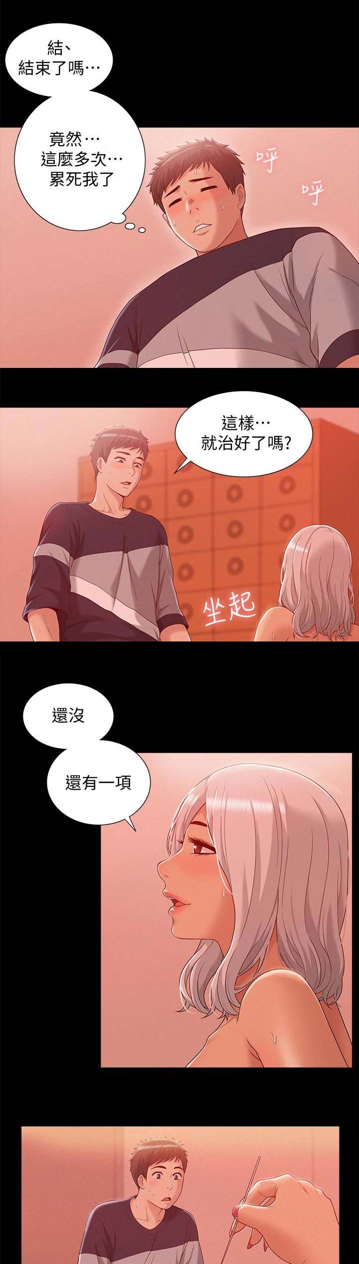 二公子的难言之隐漫画,第4话1图