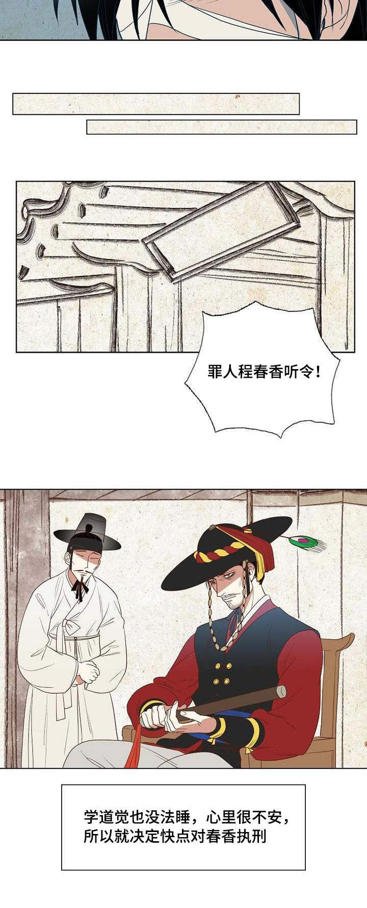 千古传诵出处和意思漫画,第5章：忠于内心2图