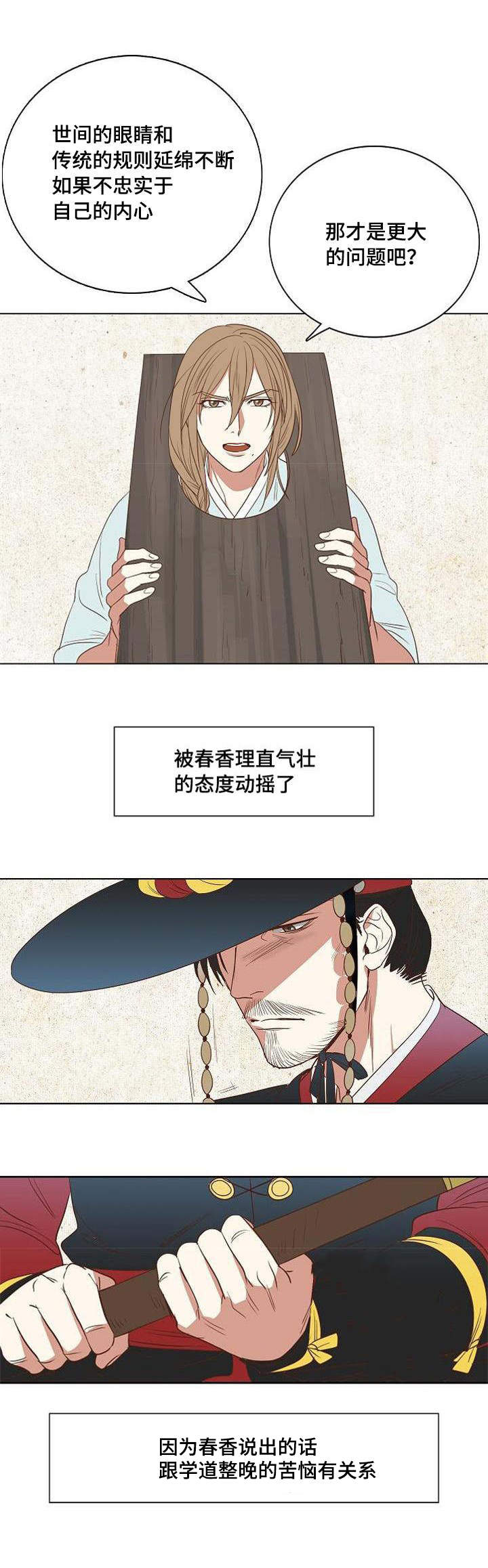 千古传诵出处和意思漫画,第5章：忠于内心2图