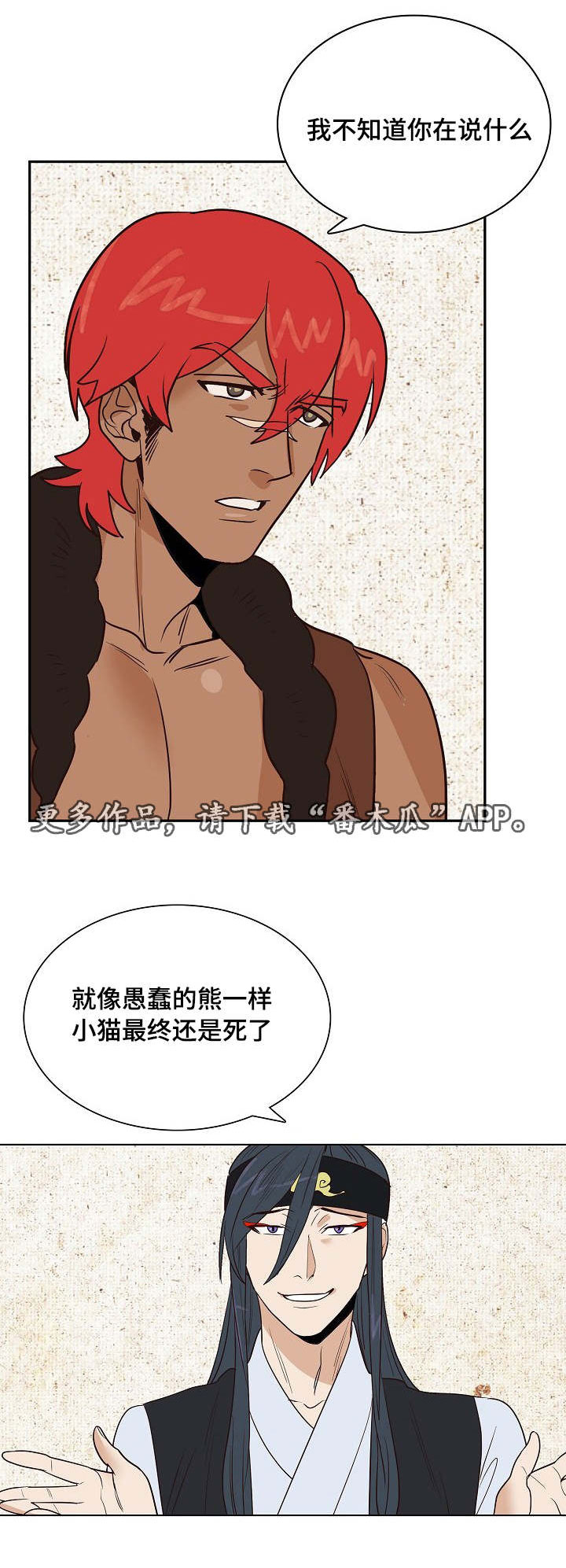 千古传诵是什么意思漫画,第20章：不想让你死2图