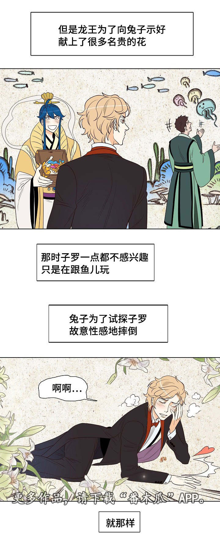 千古传颂留芳菲mp3漫画,第14章：被抓2图