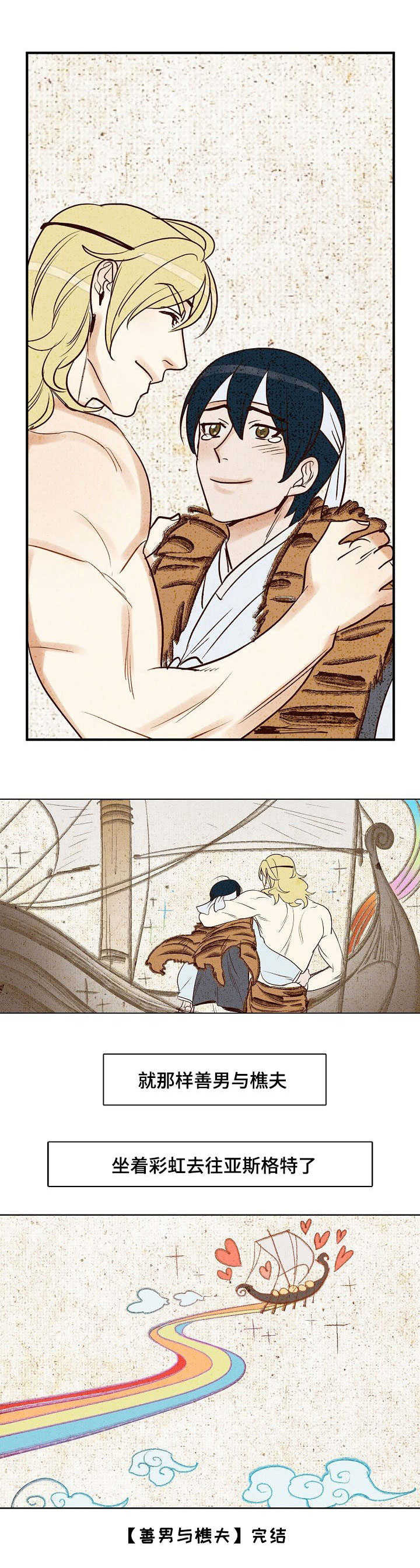 千古传诵是什么意思漫画,第11章：一起回家1图