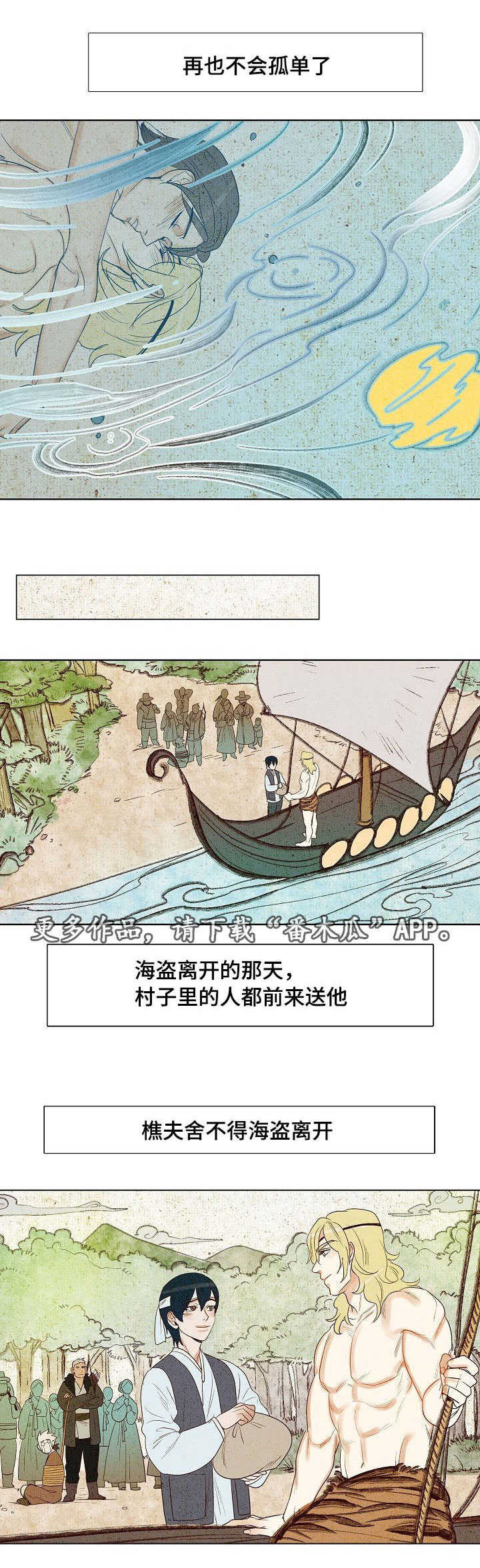 千古传诵是什么意思漫画,第11章：一起回家1图