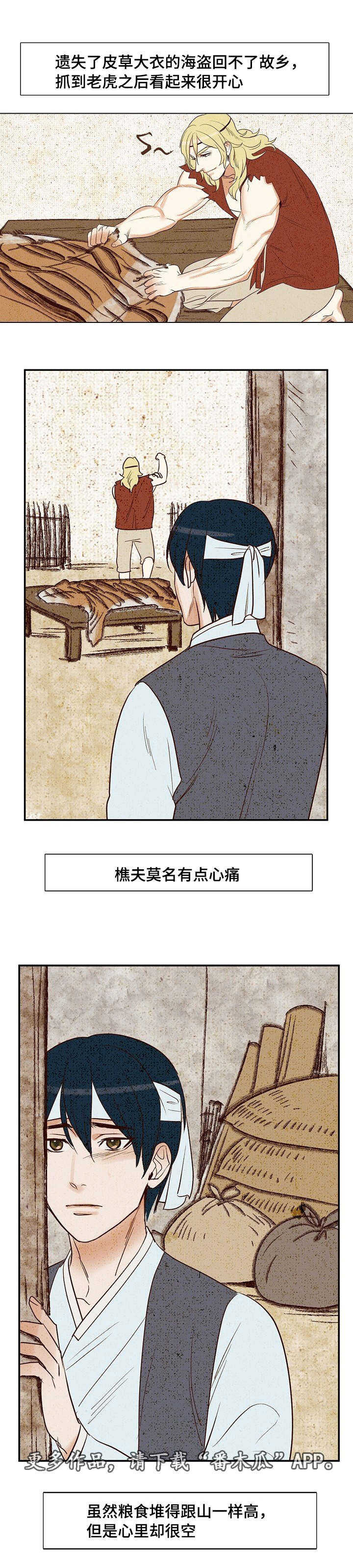 千古传诵的文言文漫画,第11章：一起回家1图