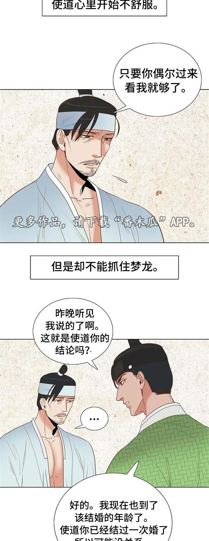 千古传颂的古词漫画,第34章：卞学道传2图