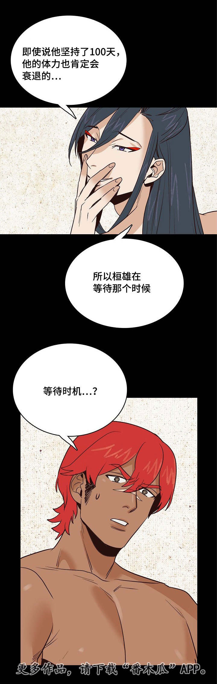 千古传说介绍漫画,第21章：齐心协力，合二为一1图