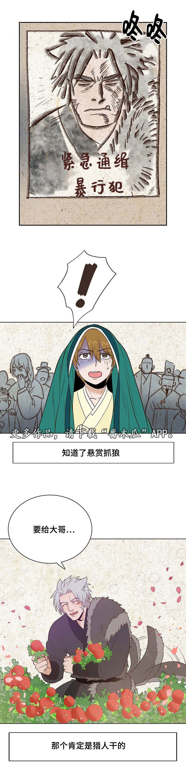 千古传诵是什么意思漫画,第24章：我来保护你2图
